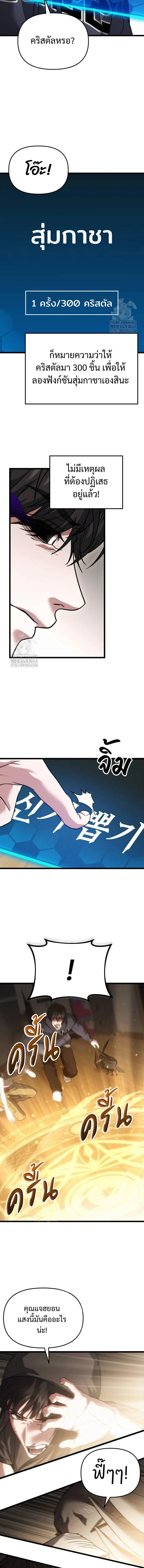 Absolute Person in Every Corner โทษที พื้นที่นี้ห้ามออก! ตอนที่ 40 page 6