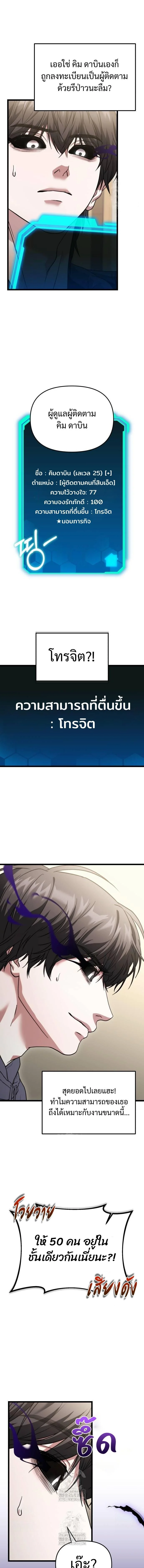 Absolute Person in Every Corner โทษที พื้นที่นี้ห้ามออก! ตอนที่ 40 page 8