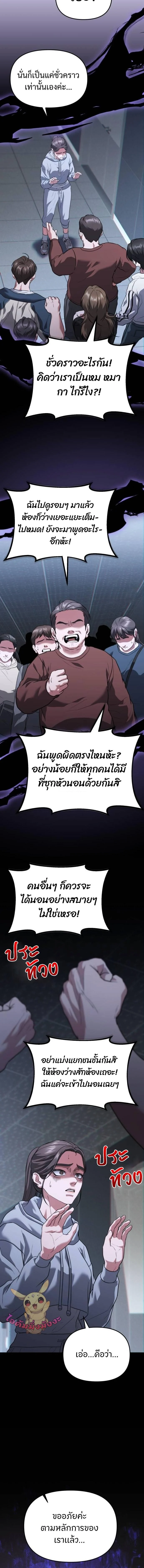 Absolute Person in Every Corner โทษที พื้นที่นี้ห้ามออก! ตอนที่ 40 page 9