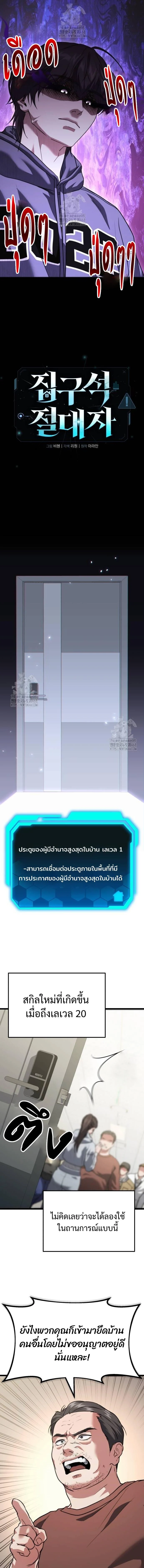 Absolute Person in Every Corner โทษที พื้นที่นี้ห้ามออก! ตอนที่ 40 page 10