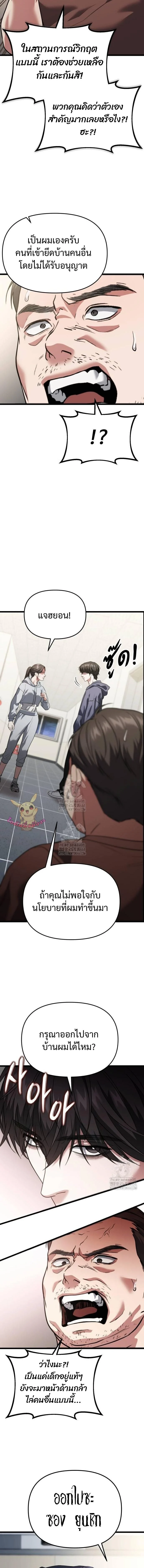 Absolute Person in Every Corner โทษที พื้นที่นี้ห้ามออก! ตอนที่ 40 page 11