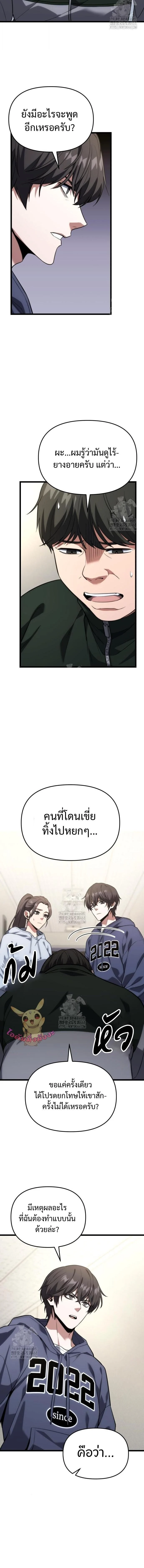 Absolute Person in Every Corner โทษที พื้นที่นี้ห้ามออก! ตอนที่ 41 page 3