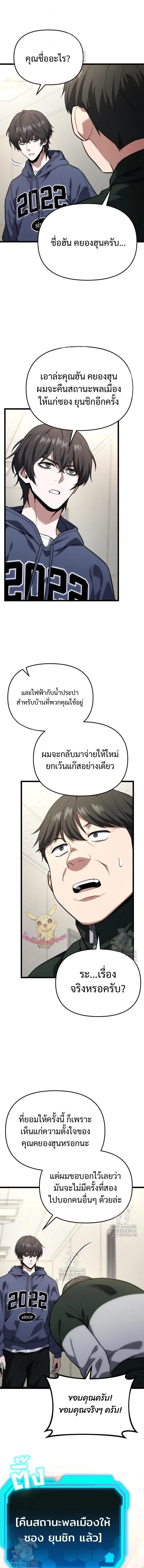 Absolute Person in Every Corner โทษที พื้นที่นี้ห้ามออก! ตอนที่ 41 page 5