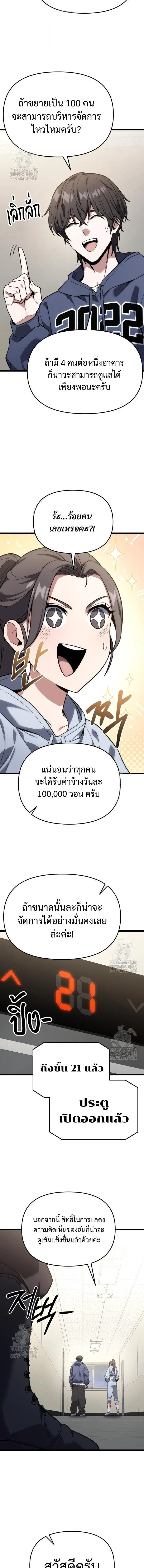 Absolute Person in Every Corner โทษที พื้นที่นี้ห้ามออก! ตอนที่ 41 page 8