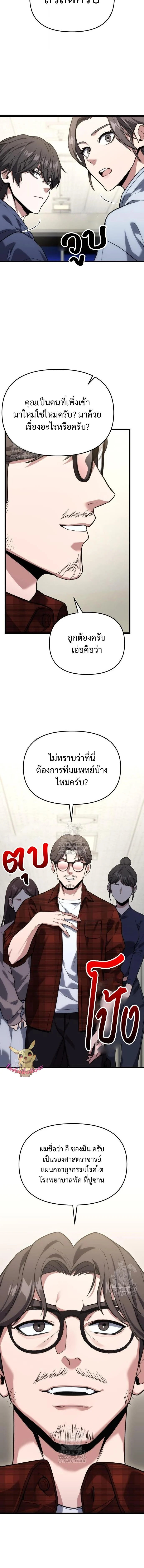 Absolute Person in Every Corner โทษที พื้นที่นี้ห้ามออก! ตอนที่ 41 page 9