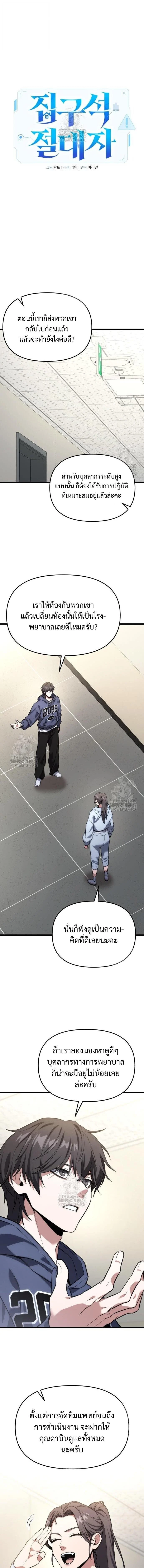 Absolute Person in Every Corner โทษที พื้นที่นี้ห้ามออก! ตอนที่ 41 page 10