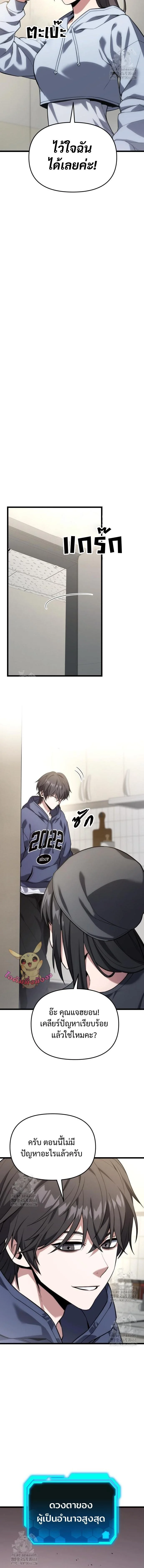 Absolute Person in Every Corner โทษที พื้นที่นี้ห้ามออก! ตอนที่ 41 page 11