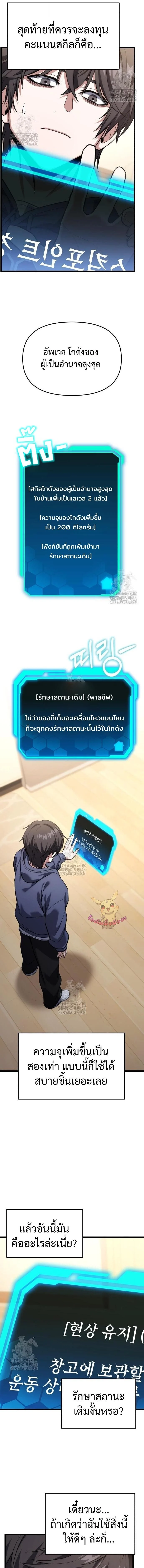 Absolute Person in Every Corner โทษที พื้นที่นี้ห้ามออก! ตอนที่ 41 page 13