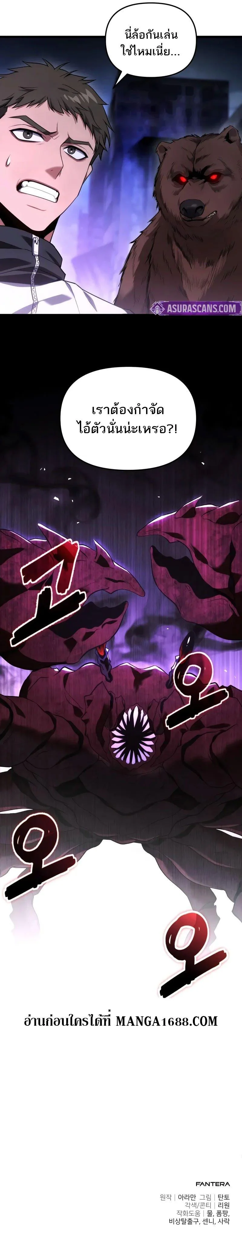 Absolute Person in Every Corner โทษที พื้นที่นี้ห้ามออก! ตอนที่ 42 page 13