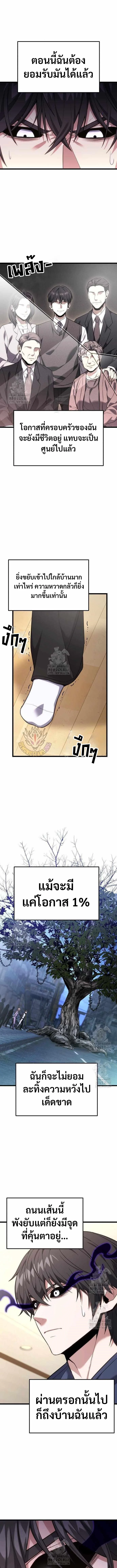 Absolute Person in Every Corner โทษที พื้นที่นี้ห้ามออก! ตอนที่ 43 page 11