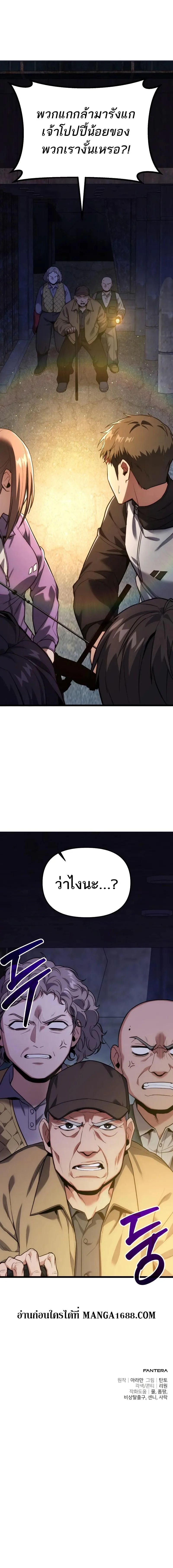 Absolute Person in Every Corner โทษที พื้นที่นี้ห้ามออก! ตอนที่ 44 page 11