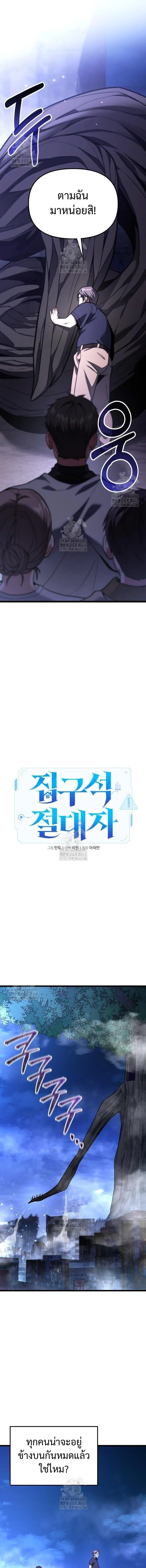 Absolute Person in Every Corner โทษที พื้นที่นี้ห้ามออก! ตอนที่ 46 page 3
