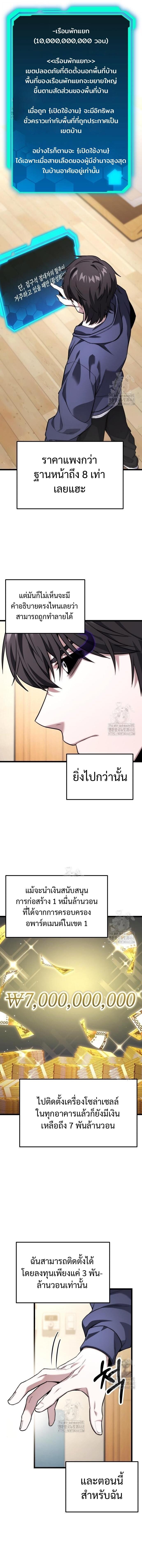 Absolute Person in Every Corner โทษที พื้นที่นี้ห้ามออก! ตอนที่ 46 page 5