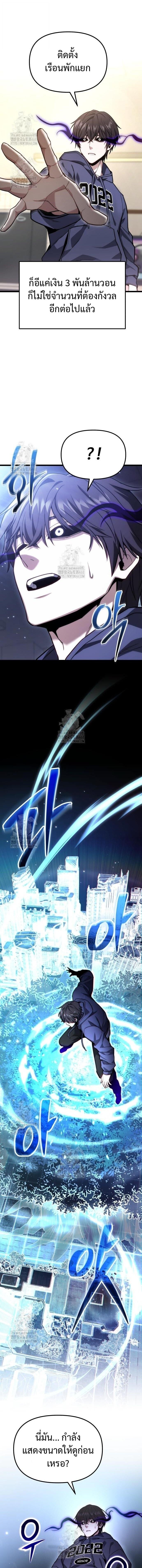 Absolute Person in Every Corner โทษที พื้นที่นี้ห้ามออก! ตอนที่ 46 page 6