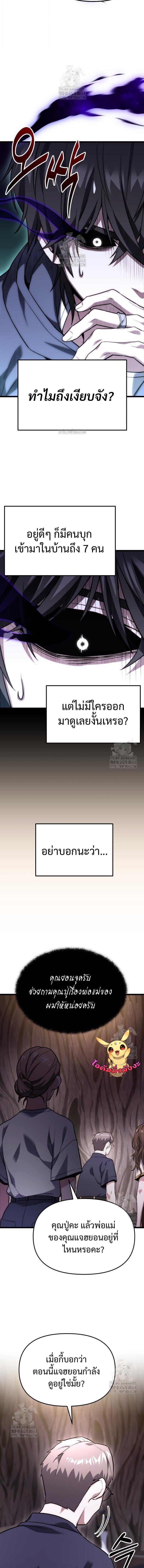 Absolute Person in Every Corner โทษที พื้นที่นี้ห้ามออก! ตอนที่ 46 page 7