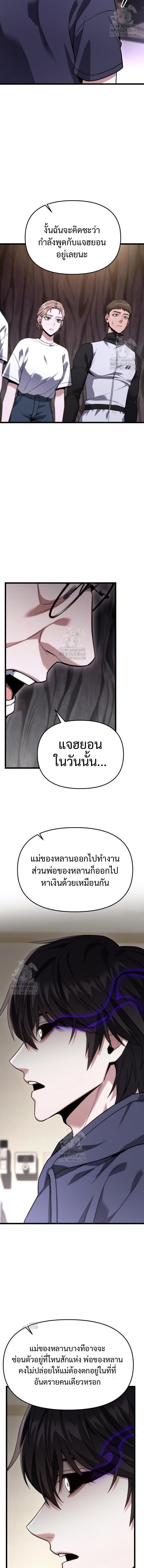 Absolute Person in Every Corner โทษที พื้นที่นี้ห้ามออก! ตอนที่ 46 page 8
