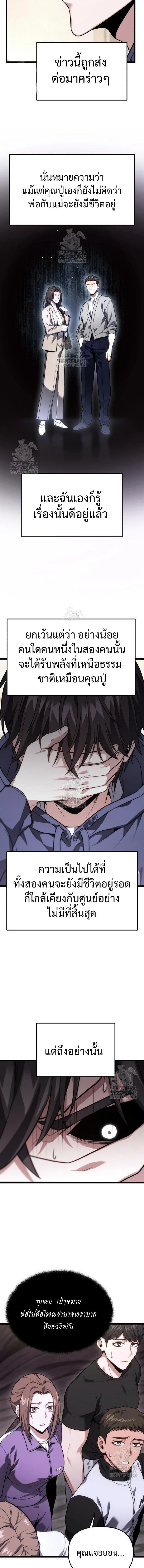 Absolute Person in Every Corner โทษที พื้นที่นี้ห้ามออก! ตอนที่ 46 page 9