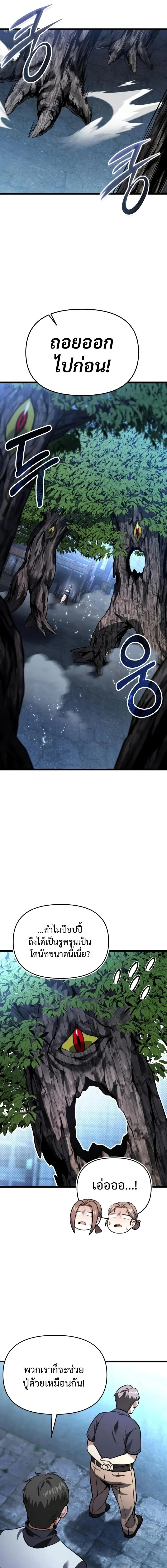Absolute Person in Every Corner โทษที พื้นที่นี้ห้ามออก! ตอนที่ 47 page 3