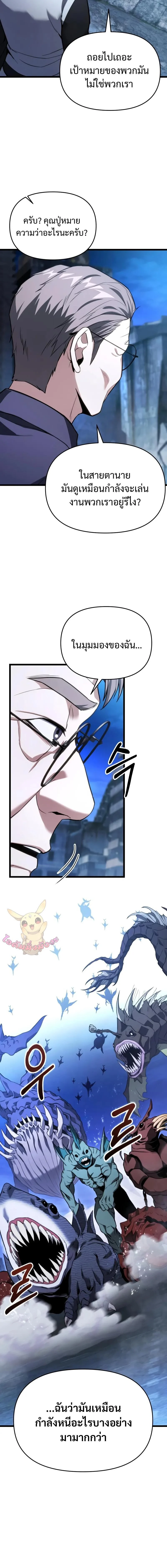 Absolute Person in Every Corner โทษที พื้นที่นี้ห้ามออก! ตอนที่ 47 page 4