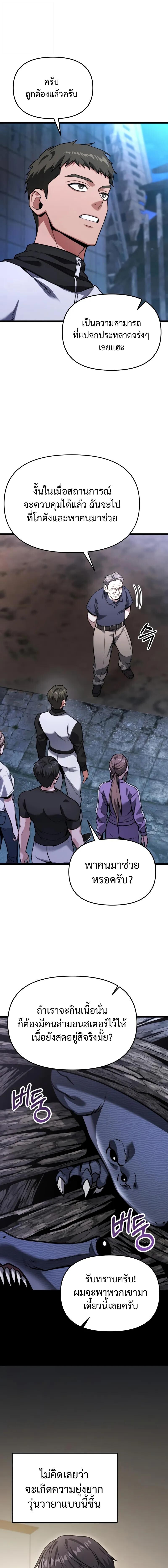 Absolute Person in Every Corner โทษที พื้นที่นี้ห้ามออก! ตอนที่ 47 page 14