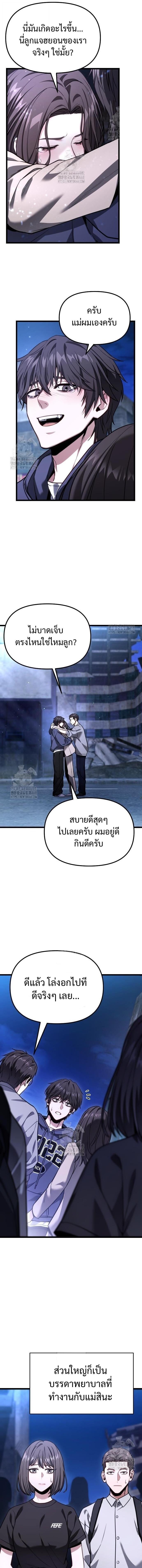 Absolute Person in Every Corner โทษที พื้นที่นี้ห้ามออก! ตอนที่ 48 page 3