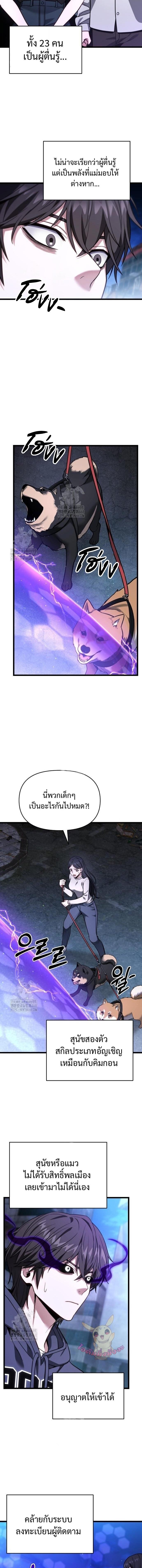 Absolute Person in Every Corner โทษที พื้นที่นี้ห้ามออก! ตอนที่ 48 page 4