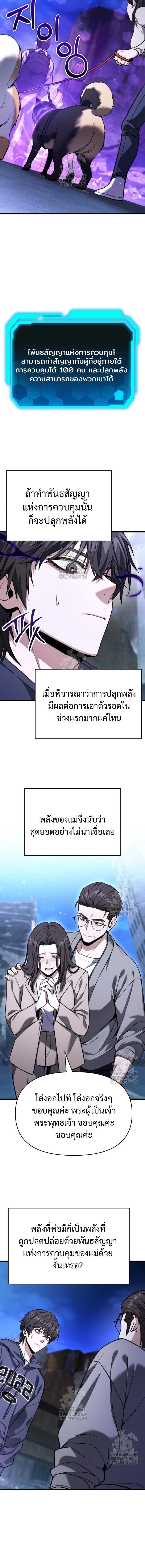 Absolute Person in Every Corner โทษที พื้นที่นี้ห้ามออก! ตอนที่ 48 page 5