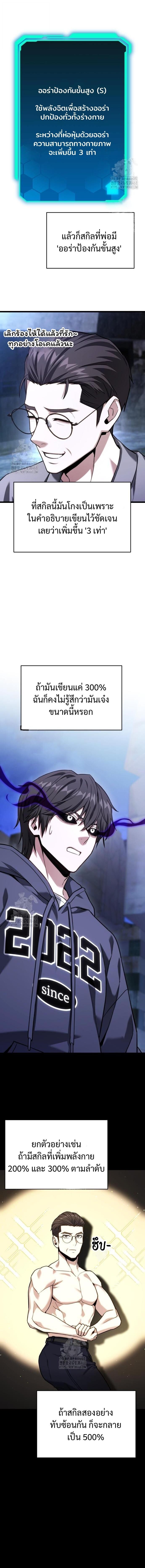 Absolute Person in Every Corner โทษที พื้นที่นี้ห้ามออก! ตอนที่ 48 page 6