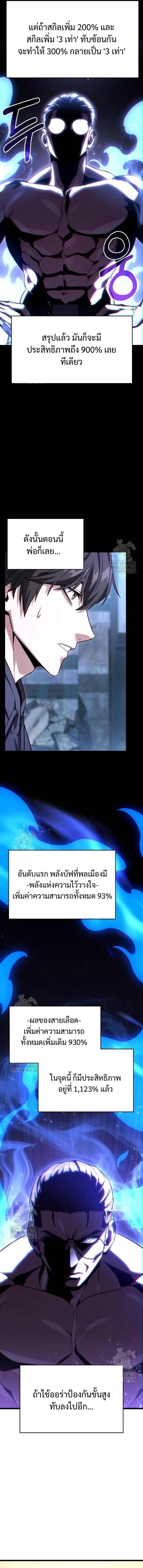 Absolute Person in Every Corner โทษที พื้นที่นี้ห้ามออก! ตอนที่ 48 page 7