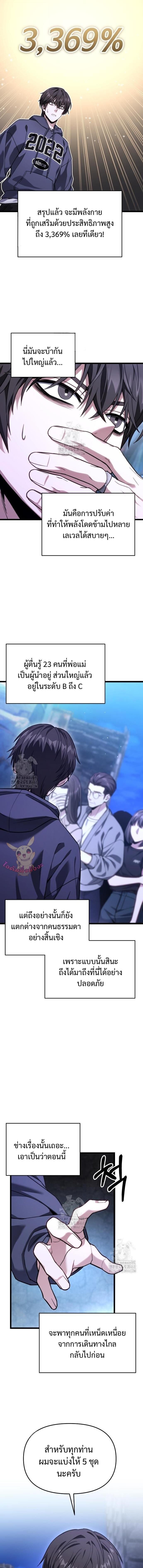Absolute Person in Every Corner โทษที พื้นที่นี้ห้ามออก! ตอนที่ 48 page 8