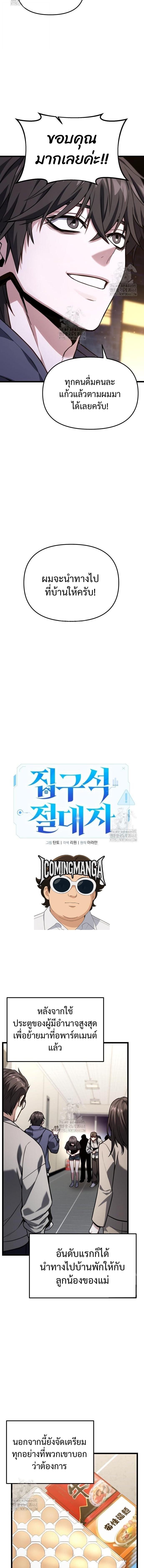 Absolute Person in Every Corner โทษที พื้นที่นี้ห้ามออก! ตอนที่ 48 page 12