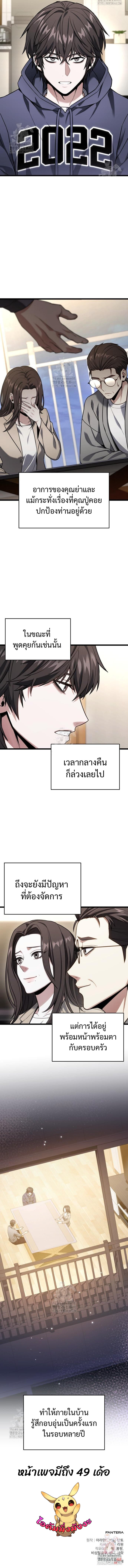 Absolute Person in Every Corner โทษที พื้นที่นี้ห้ามออก! ตอนที่ 48 page 16