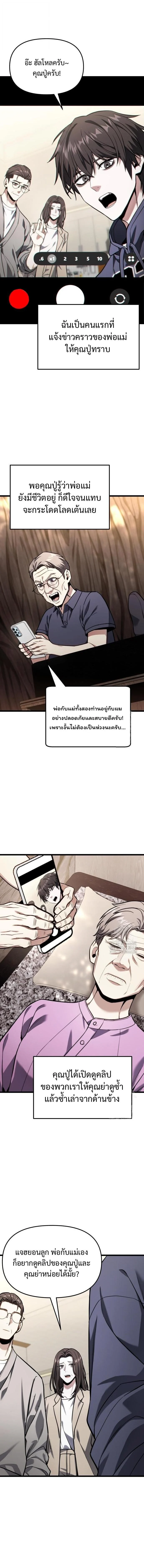 Absolute Person in Every Corner โทษที พื้นที่นี้ห้ามออก! ตอนที่ 49 page 2