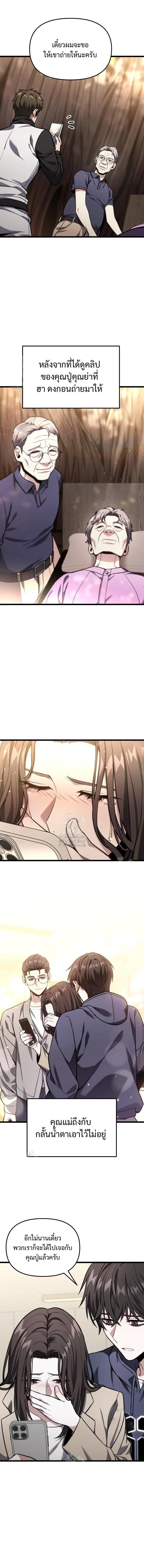 Absolute Person in Every Corner โทษที พื้นที่นี้ห้ามออก! ตอนที่ 49 page 3