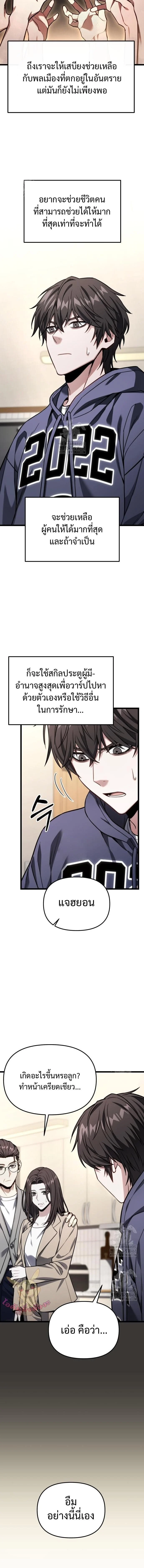 Absolute Person in Every Corner โทษที พื้นที่นี้ห้ามออก! ตอนที่ 49 page 8