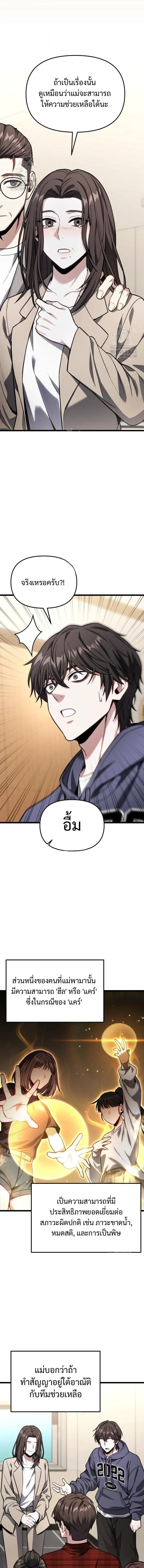 Absolute Person in Every Corner โทษที พื้นที่นี้ห้ามออก! ตอนที่ 49 page 9