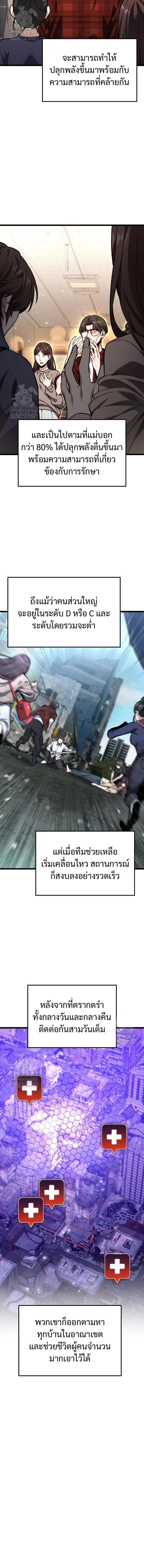 Absolute Person in Every Corner โทษที พื้นที่นี้ห้ามออก! ตอนที่ 49 page 10