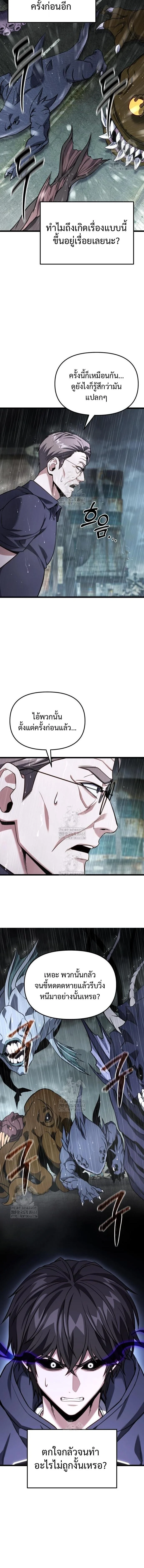 Absolute Person in Every Corner โทษที พื้นที่นี้ห้ามออก! ตอนที่ 49 page 18