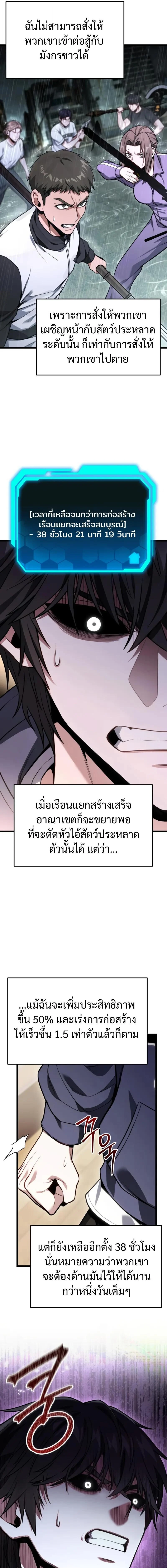 Absolute Person in Every Corner โทษที พื้นที่นี้ห้ามออก! ตอนที่ 50 page 2