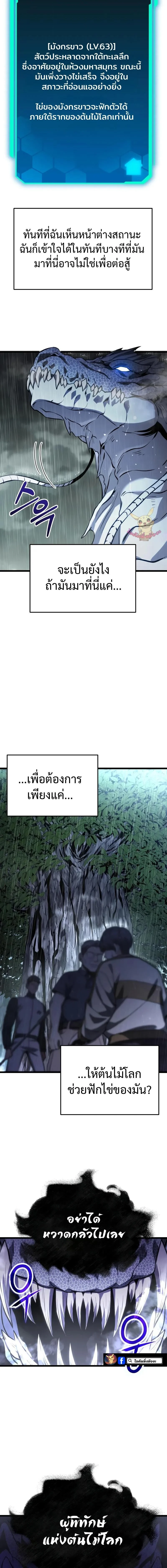 Absolute Person in Every Corner โทษที พื้นที่นี้ห้ามออก! ตอนที่ 50 page 8