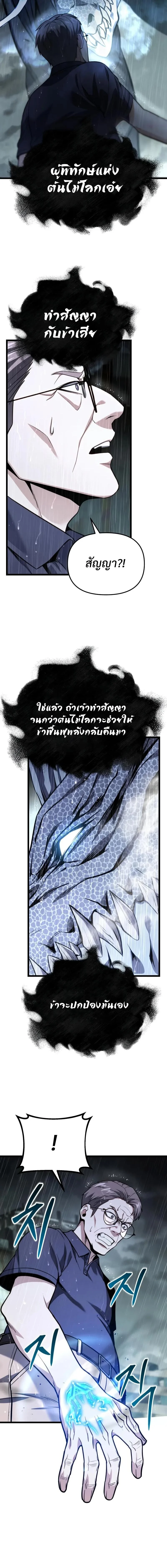 Absolute Person in Every Corner โทษที พื้นที่นี้ห้ามออก! ตอนที่ 50 page 10