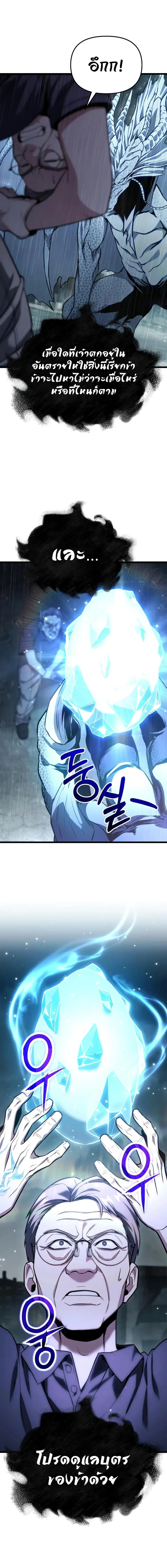 Absolute Person in Every Corner โทษที พื้นที่นี้ห้ามออก! ตอนที่ 50 page 11