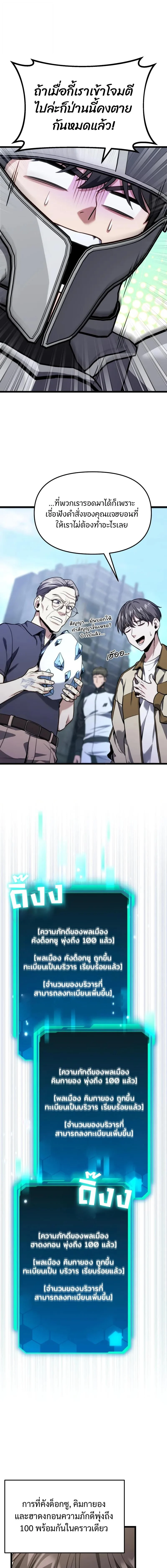 Absolute Person in Every Corner โทษที พื้นที่นี้ห้ามออก! ตอนที่ 50 page 13