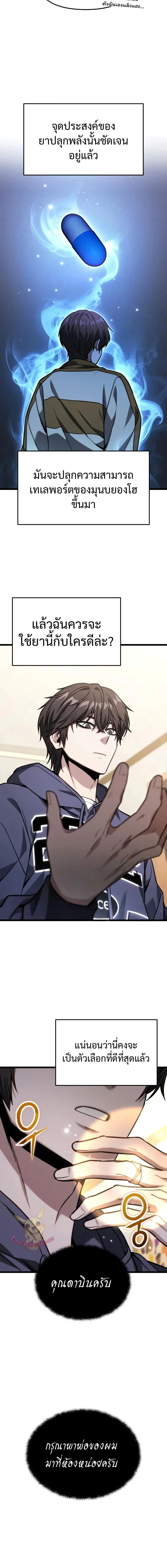 Absolute Person in Every Corner โทษที พื้นที่นี้ห้ามออก! ตอนที่ 50 page 16