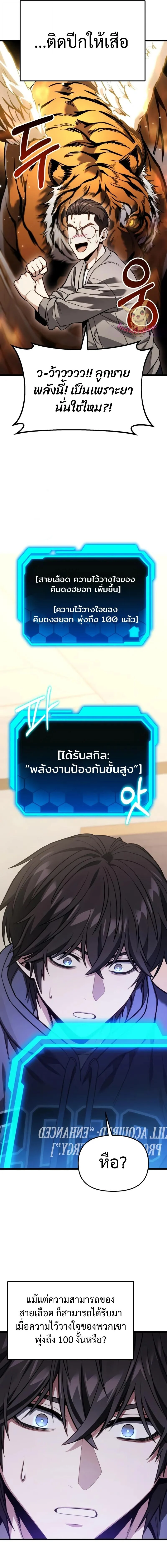 Absolute Person in Every Corner โทษที พื้นที่นี้ห้ามออก! ตอนที่ 50 page 19