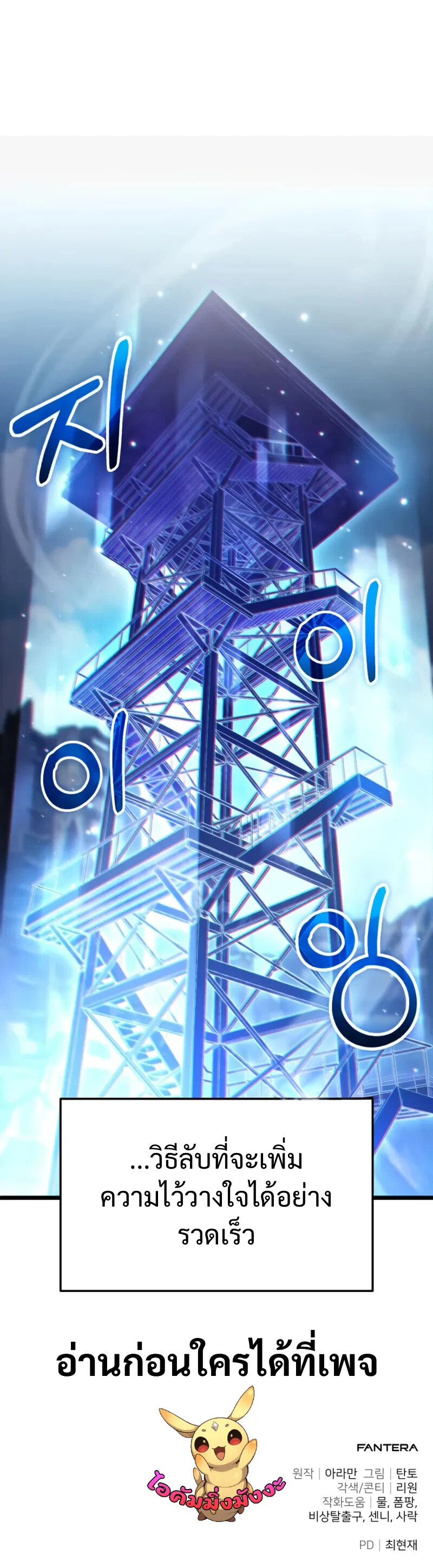 Absolute Person in Every Corner โทษที พื้นที่นี้ห้ามออก! ตอนที่ 50 page 21