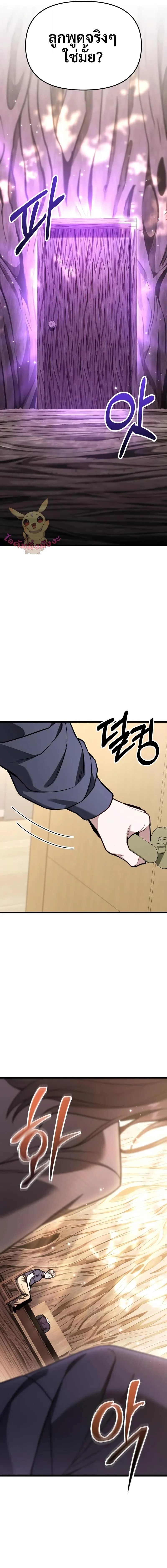 Absolute Person in Every Corner โทษที พื้นที่นี้ห้ามออก! ตอนที่ 51 page 3