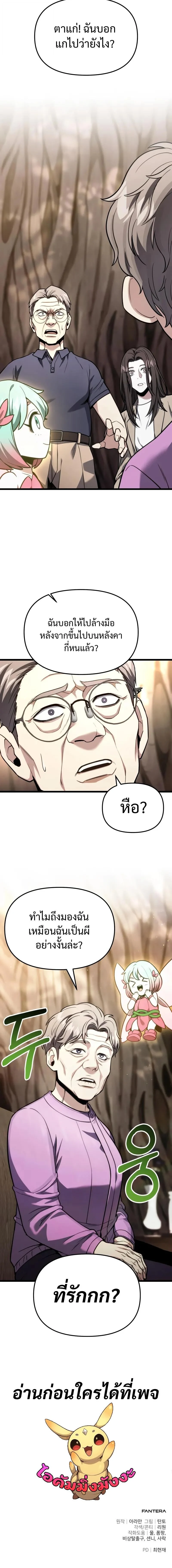 Absolute Person in Every Corner โทษที พื้นที่นี้ห้ามออก! ตอนที่ 51 page 14