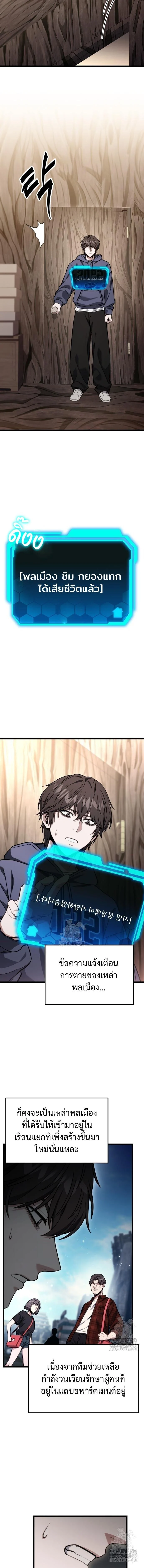 Absolute Person in Every Corner โทษที พื้นที่นี้ห้ามออก! ตอนที่ 52 page 5
