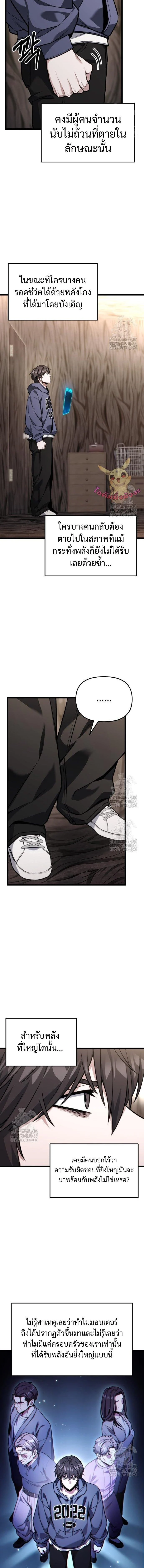 Absolute Person in Every Corner โทษที พื้นที่นี้ห้ามออก! ตอนที่ 52 page 7